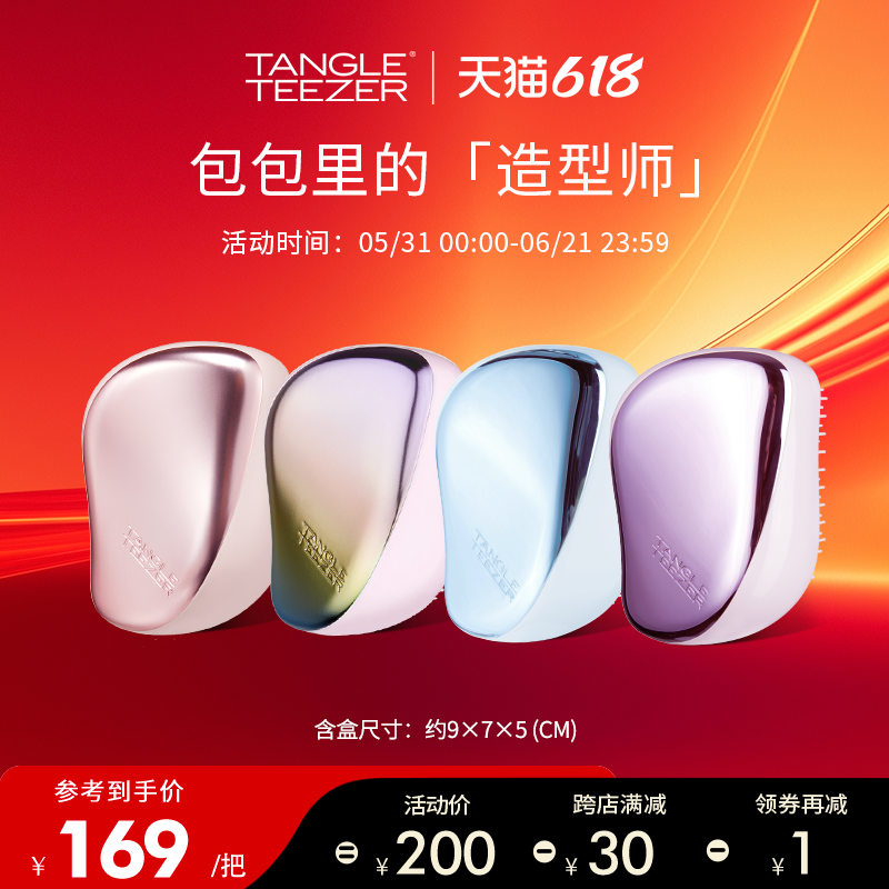 TangleTeezer英国王妃梳tt便携顺发家用长发梳子