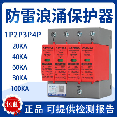 包邮浪涌保护器防雷器2P/4P20KA40KA60KA100KA电涌电源保护避雷器