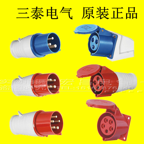 三泰工业插头厂家直销量大优惠