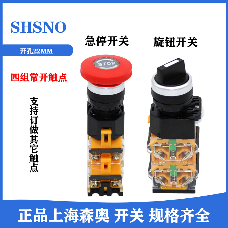 SAY7-B急停自锁按钮开关LA39 LA38旋钮开关2档3档触点4常开4组