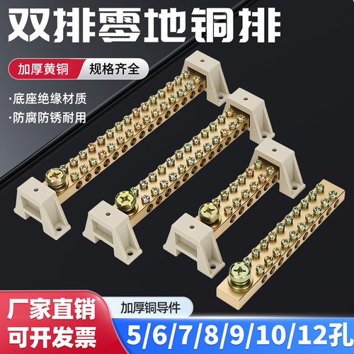 双排零地排接线端子铜排规格齐全