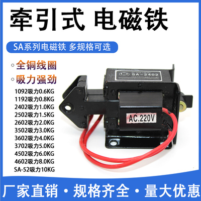 推拉式牵引电磁铁SA-1092/1192/2402/2502/2602/3502交流AC220V