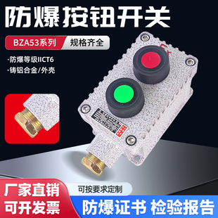防爆控制按钮启动停止IICT6铸铝合金防腐急停自锁2/3档旋钮开关盒