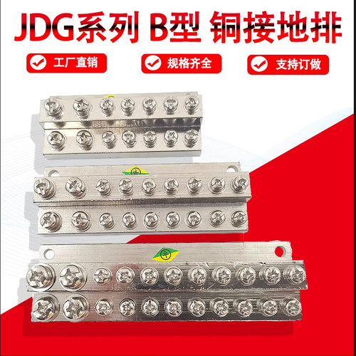 JDG接地铜排双层地线端子排加厚