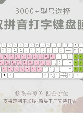 适用戴尔成就5000 Vostro13-5300键盘膜13.3寸电脑笔记本拼音打字