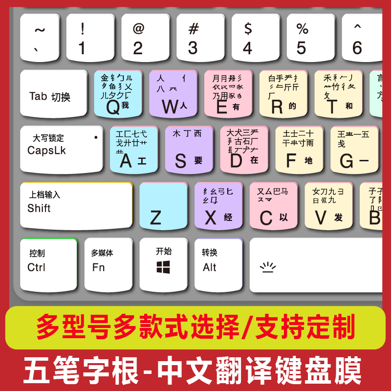 适用联想G50-75MA异能者N50-80电脑15.6寸五笔字根键盘膜Z50-70AP