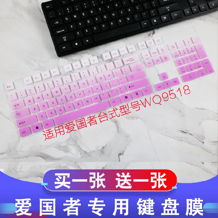 适用Aigo爱国者键盘膜WQ9518C台式机电脑外接笔记本按键配件贴膜