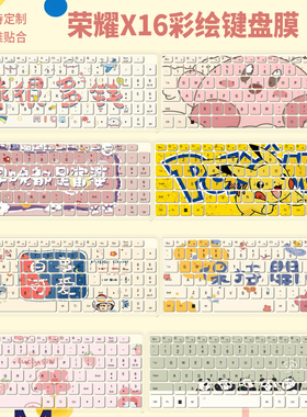 适用荣耀BRN-H76笔记本电脑MagicBook X16 Pro五笔拼音快捷键盘膜