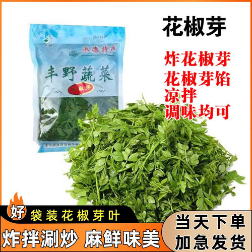 花椒芽叶新鲜口感麻鲜味美