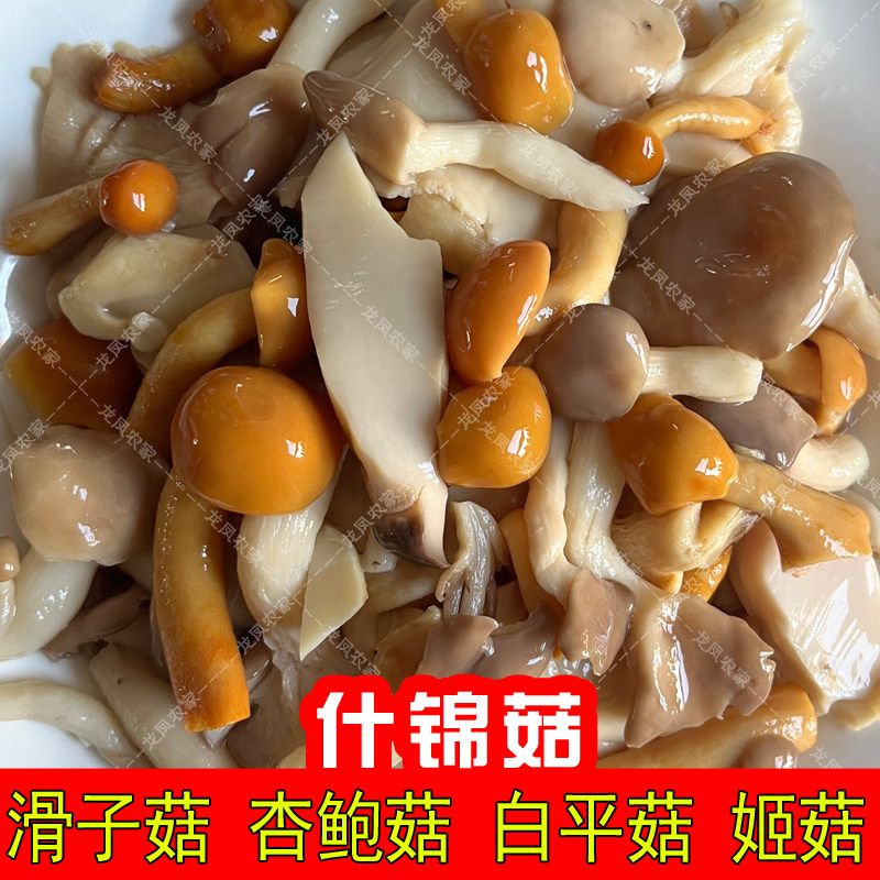 什锦菇滑子菇杏鲍菇姬菇白平菇混装杂菌含水袋装火锅煲汤爆炒凉拌
