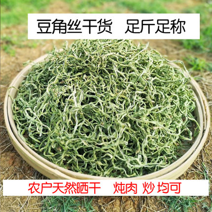 豆角丝干 农家油豆角丝 干豆角 承德特产架豆王干货豆角丝干500g