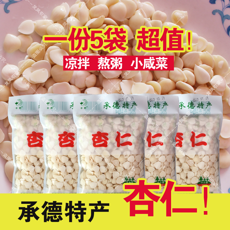 盐水山杏仁湿杏仁山杏仁200克/袋含水凉拌杏仁 承德特产