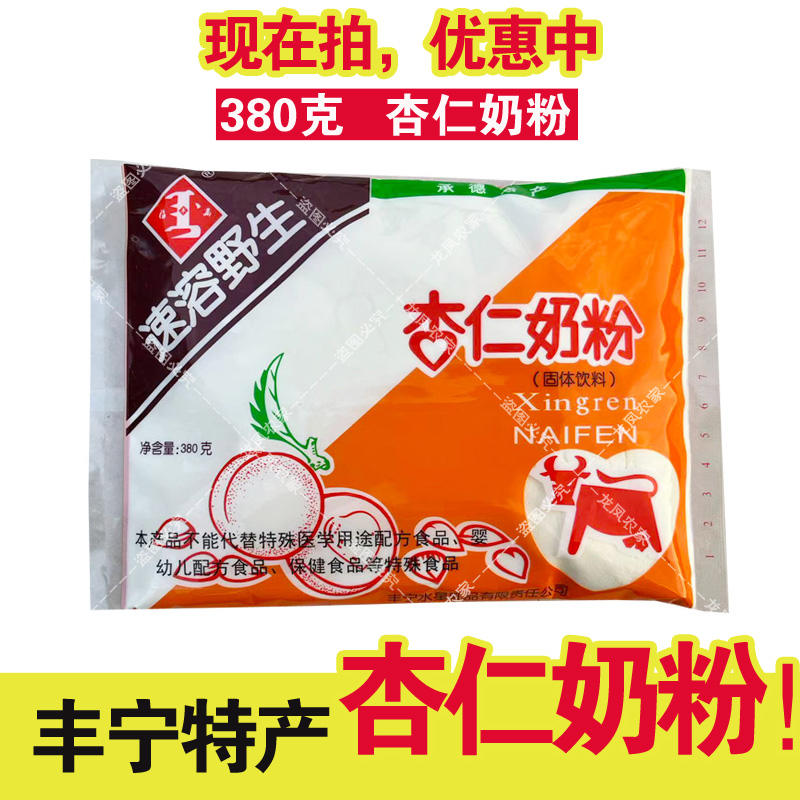 杏仁奶粉承德丰宁水星速溶野生杏仁奶粉福丰满杏仁奶粉380克包邮