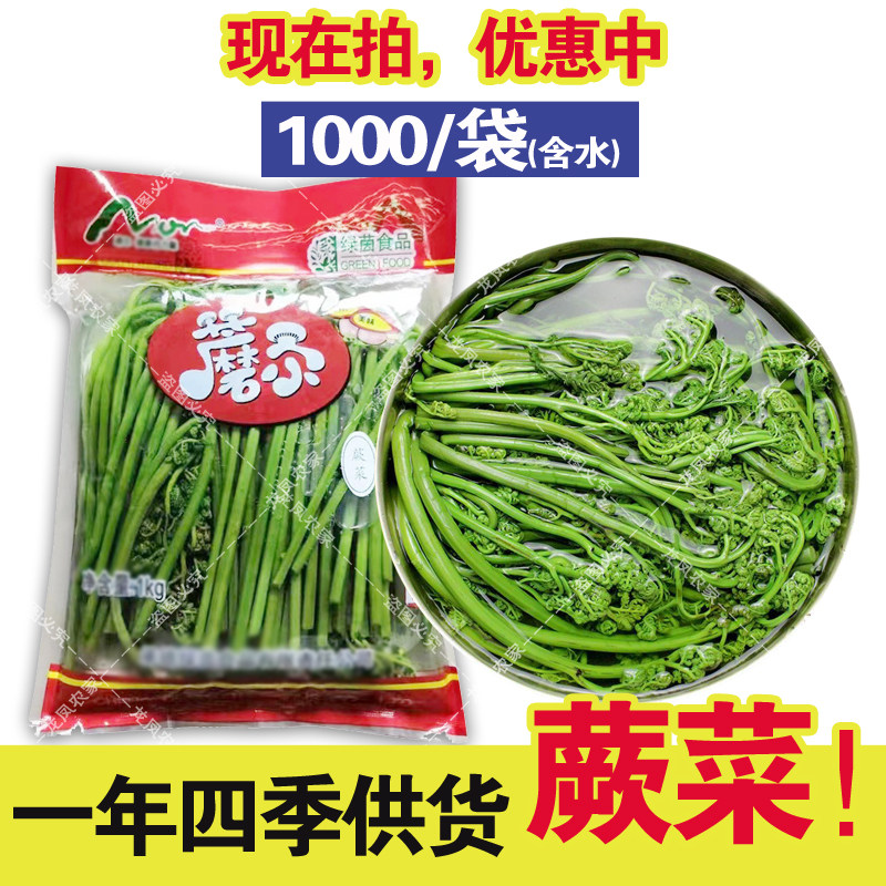 蕨菜 拳头菜 猫爪 龙头菜 勾勾菜 非新鲜蕨菜袋装含水2斤/袋包邮