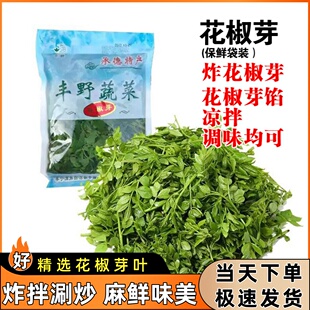 费 免邮 炸凉拌 300g食用非新鲜花椒芽花椒叶花椒树叶芽苗菜蔬菜含水装