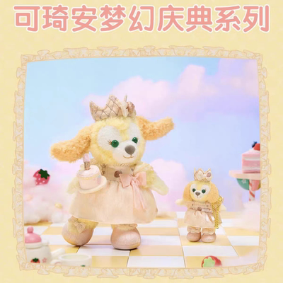 上海乐园代购梦幻庆典可琪安饼饼系列毛绒玩具玩偶礼物