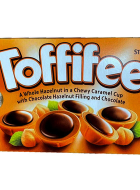 德国Toffifee可可榛仁太妃糖果125g榛子夹心巧克力糖进口糖果盒装