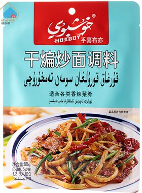 乎喜布亦干煸炒面调料