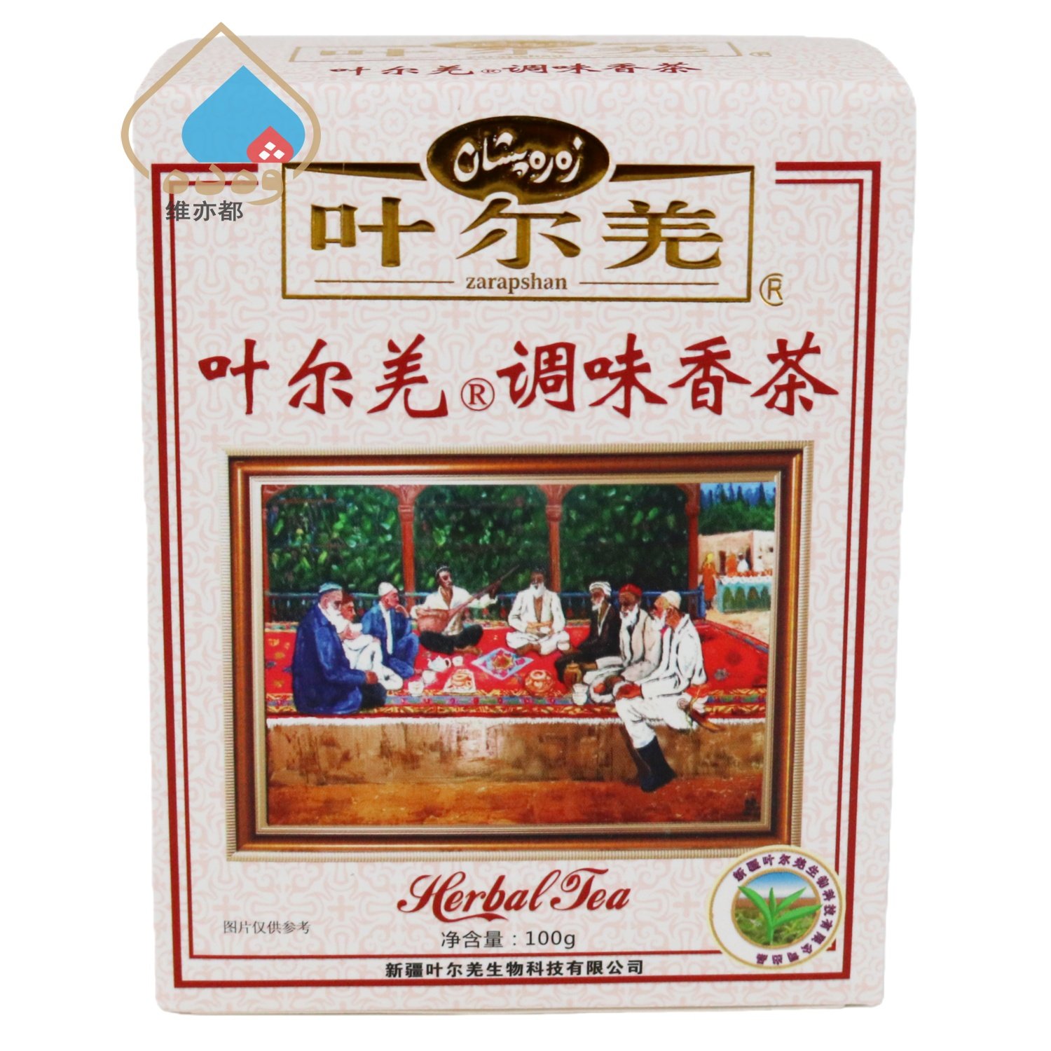 新疆叶尔羌调味香茶100g药茶维吾尔配方热性茶叶丁香肉豆蔻沙棘等