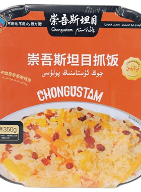新疆崇吾斯塔目抓饭350g自热抓饭即食葡萄干素抓饭方便速食盒装