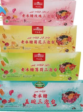 叶尔羌老冰糖新疆特产全国盖碗