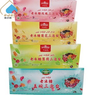 包邮 叶尔羌老冰糖盖碗三泡台400克 菊花玫瑰薄荷口味新疆特产全国