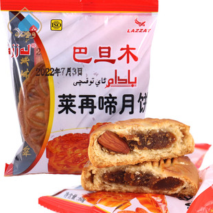 休闲零食LAZZAT 莱再啼巴旦木月饼60g新疆和田果仁提浆小月饼袋装