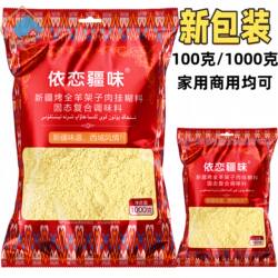 依恋疆味新疆烤全羊架子肉挂糊料羊肉串羊排烧烤秘制料粉状调味料
