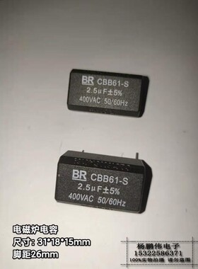 BR CBB61 2.5UF 275/400VAC全新逆变微波炉电磁炉专用电容 MKP-X2