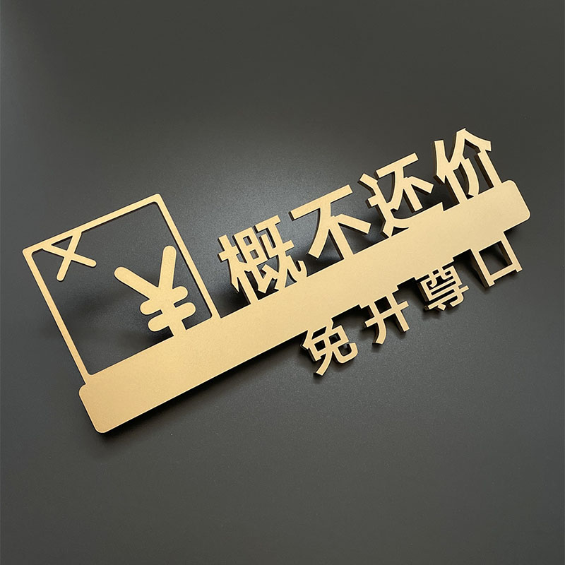 本店议价同行免进挂牌货物出门