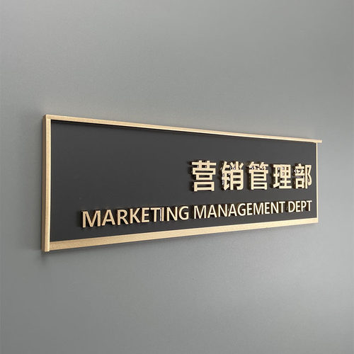 工厂直销办公室标示牌