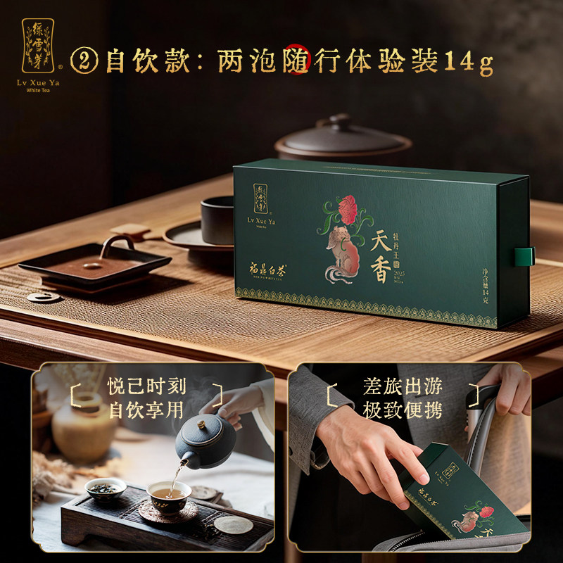 绿雪芽福鼎白茶茶叶天香系列牡丹王老白茶白牡丹14g品鉴装,茶,白牡丹,淘宝优惠券,粉丝福利购,淘宝优惠卷