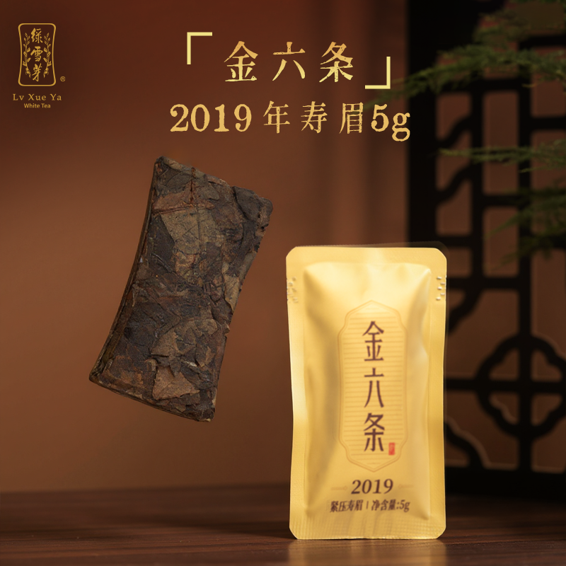 绿雪芽福鼎白茶2019年寿眉金六条紧压茶5g