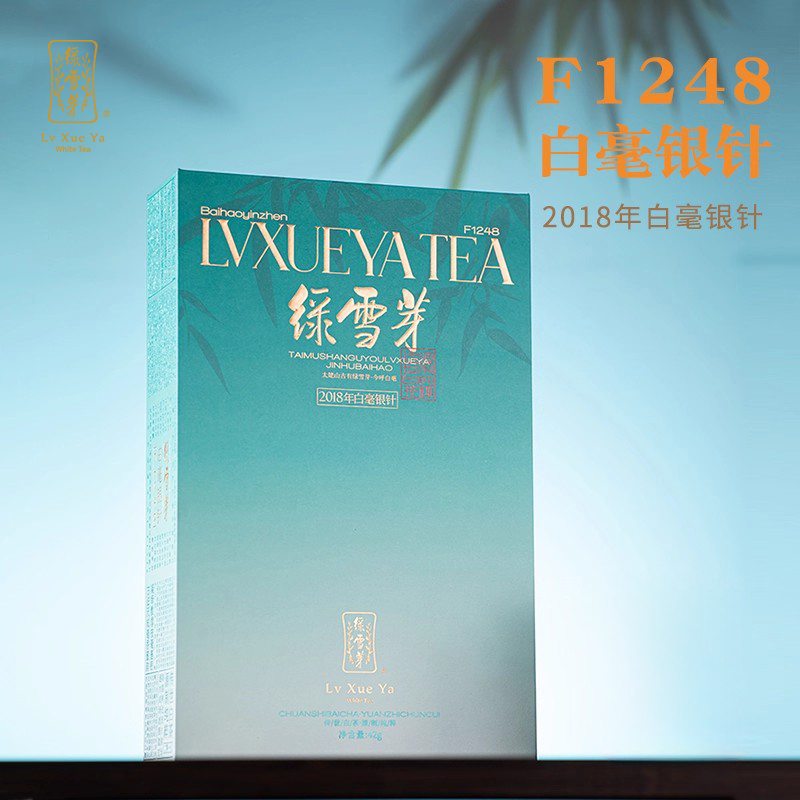 绿雪芽福鼎白茶2018年白毫银针