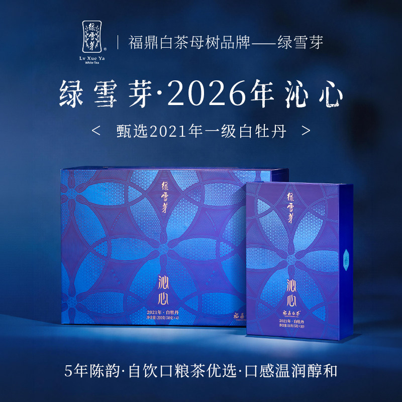 【中秋送礼佳品】绿雪芽福鼎白茶沁心2021年一级白牡丹散茶200g图片