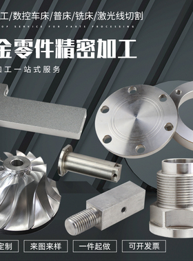 cnc数控车床铝合金不锈钢金属精密加工机械五金零件单件来图定制