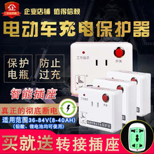 电动车充电保护器电瓶车充满自动断电防过充鼓智能定时器插座开关