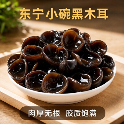东宁小碗耳肉厚胶质足无硫无根