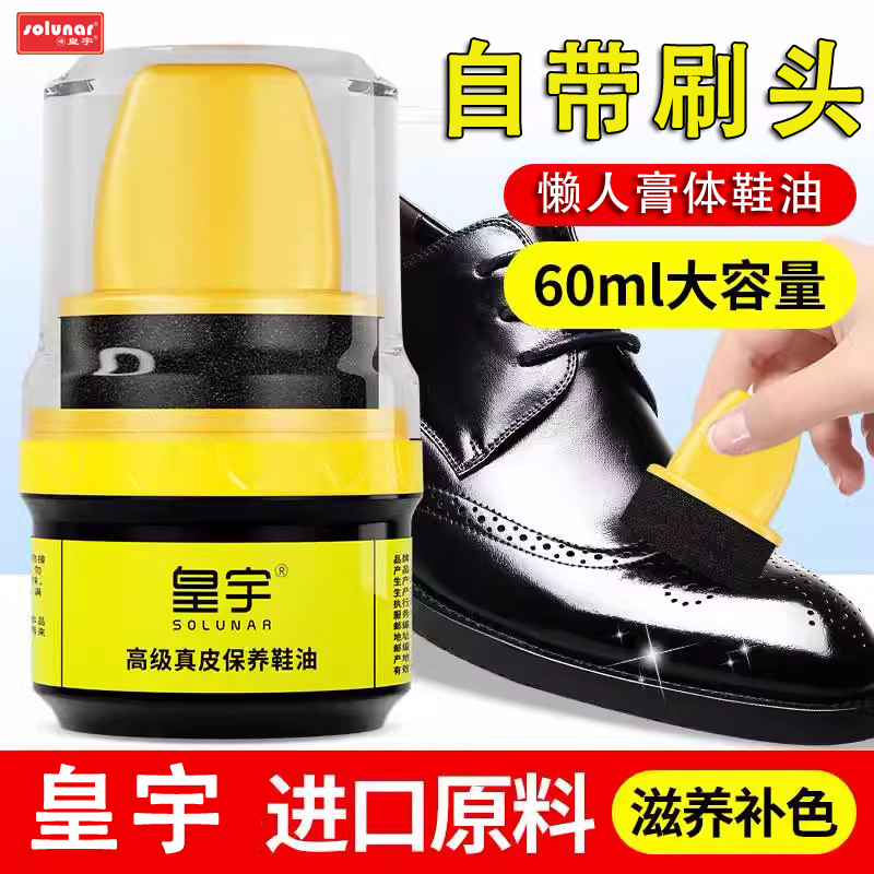 高级鞋油皇宇上光打蜡通用