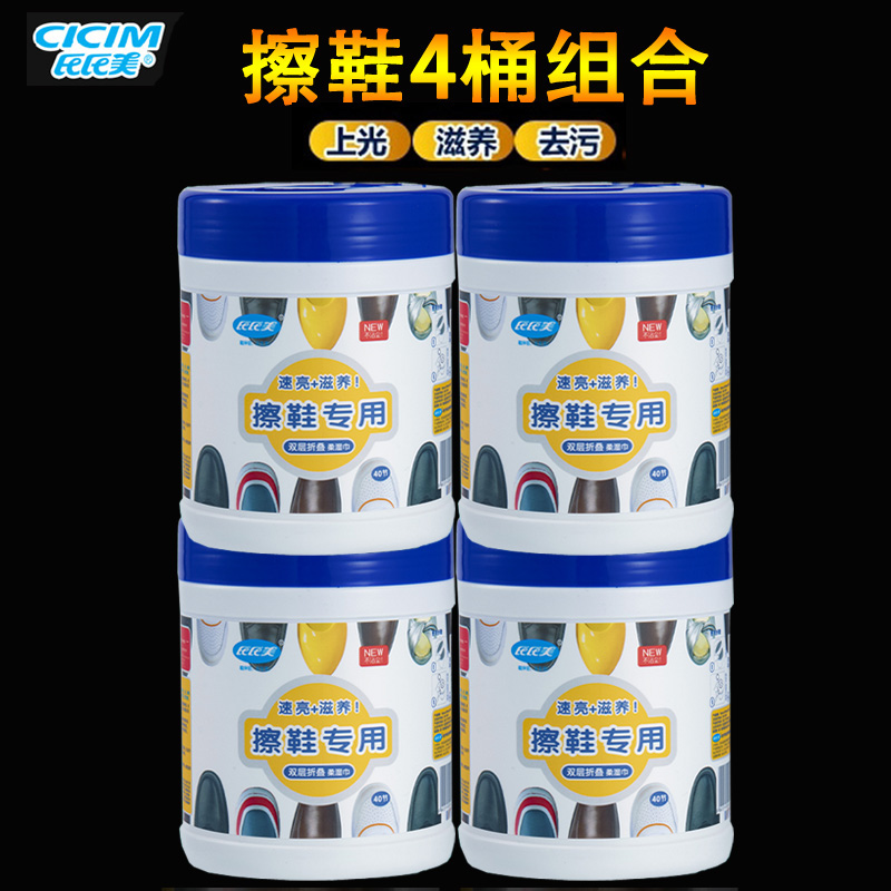 氏氏美擦鞋湿巾纸40节*4桶皮革护理皮鞋清洁上光保养一次性擦鞋巾