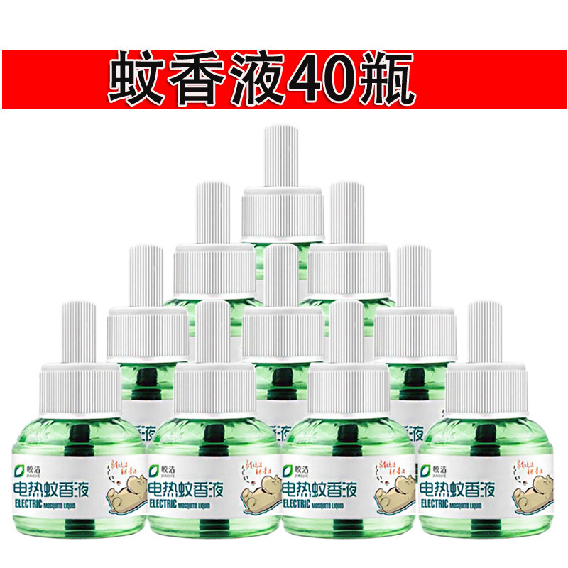 皎洁电蚊香液40瓶补充装无味型无加热器插电式家用酒店防驱蚊液