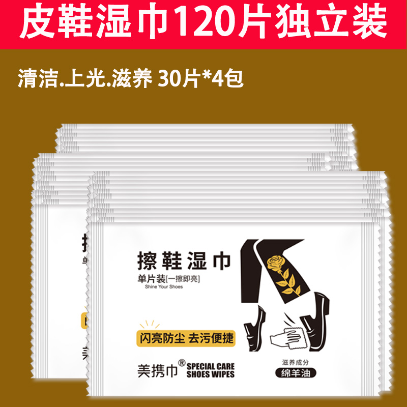 氏氏美湿纸巾上光清洁保养便携装