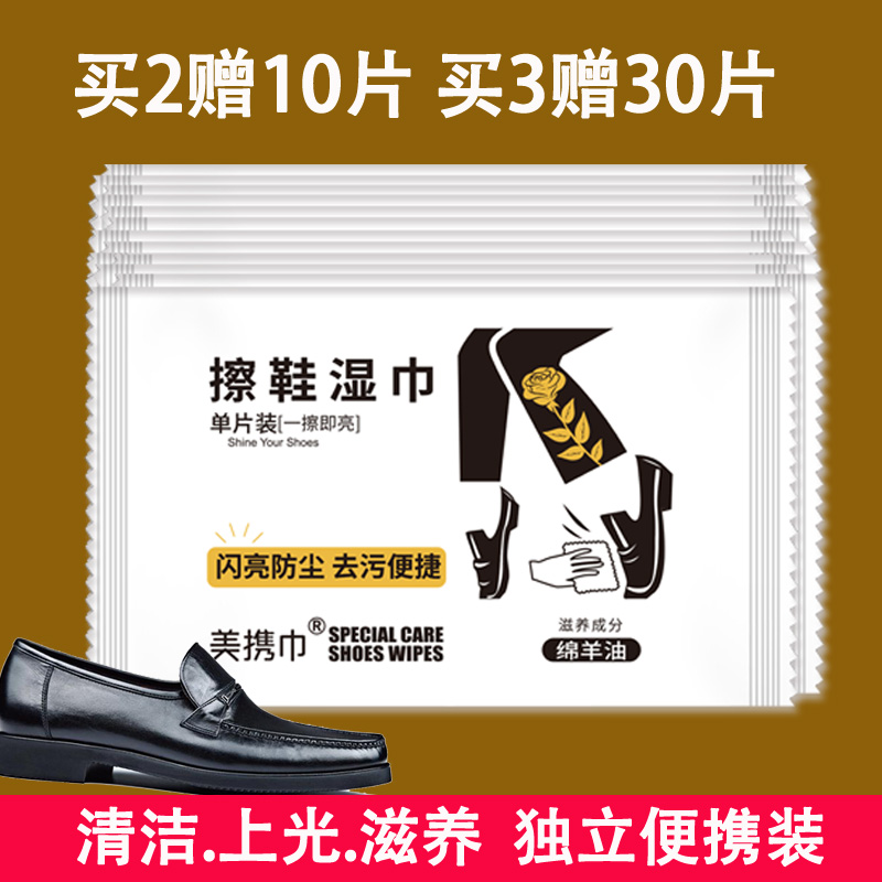 氏氏美30片上光滋养打蜡擦鞋湿巾