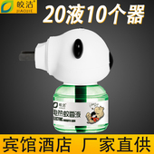 皎洁电蚊香液加热器无味宾馆酒店室内通用驱蚊液插电式 20液10器