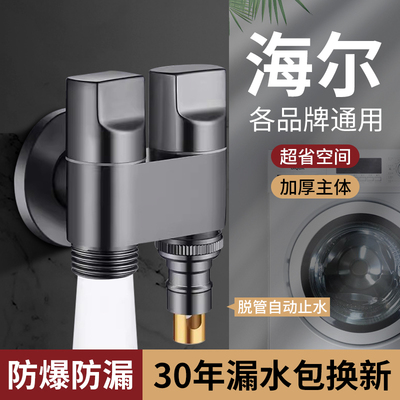 海尔洗衣机专用水龙头4分螺纹滚筒全自动止水阀防脱落家用角阀