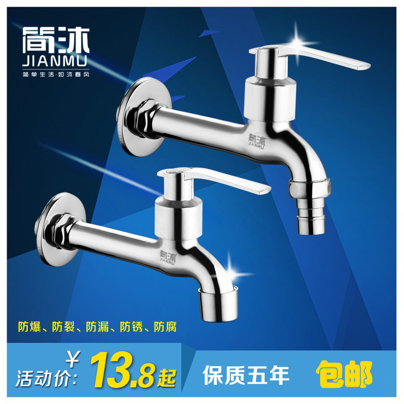 加长水龙头洗衣机单冷加长型防溅