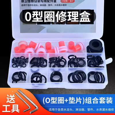 O型圈修理盒丁晴氟胶硅胶耐高温耐油防水皮圈水龙头密封垫圈套装