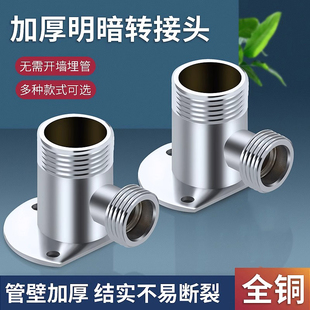 混水阀固定明装底座全铜304不锈钢淋浴花洒配件4分转6分转换接头
