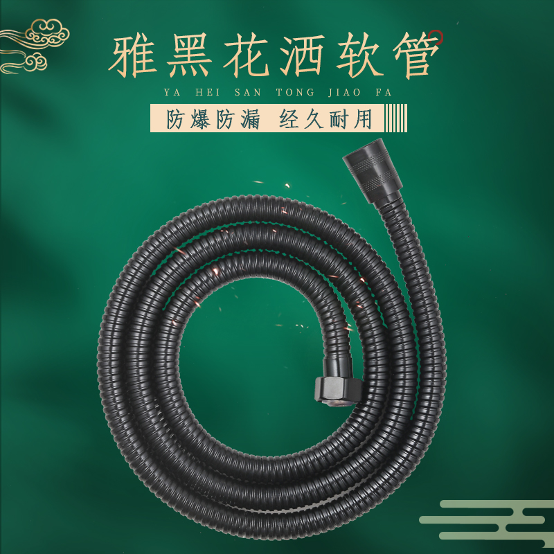 黑色淋浴花洒水管管子软管不锈钢通用加长手持喷头软管接头防爆