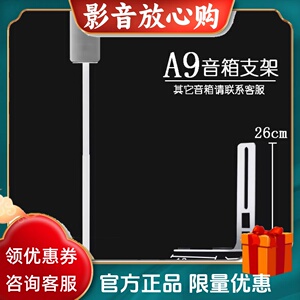 适用于索尼HT-A9 SA-RS5 A9M2环绕音响专用落地架金属环绕支架